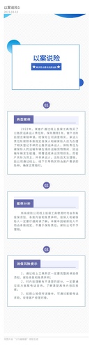 官網(wǎng)：以案說險(xiǎn)：購(gòu)買符合需求的貨運(yùn)險(xiǎn)（已發(fā)）