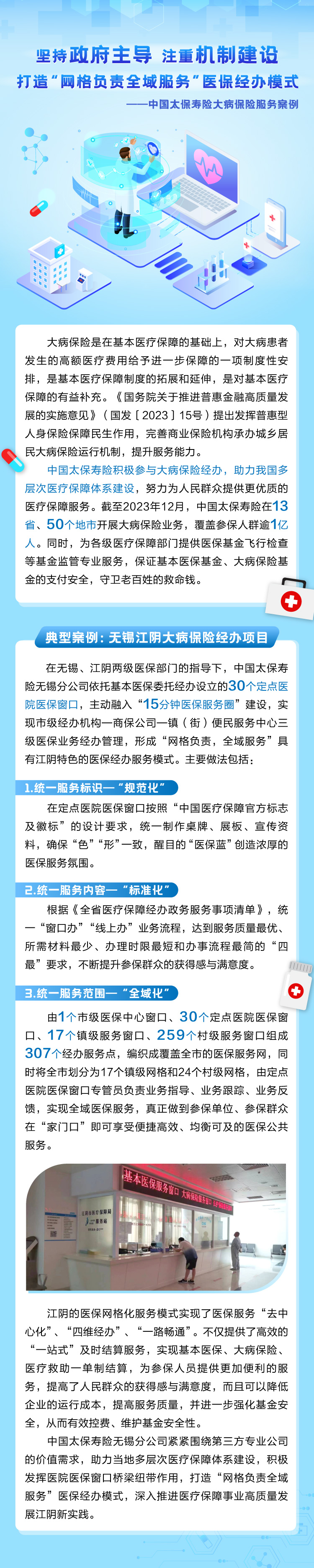 《醫(yī)保經(jīng)辦》堅持政府主導(dǎo)-注重機制建設(shè)-打造“網(wǎng)格負(fù)責(zé)全域服務(wù)”醫(yī)保經(jīng)辦模式