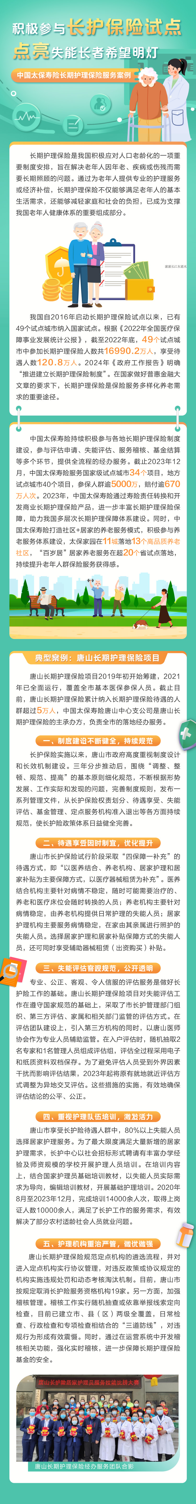 《長期護(hù)理》積極參與長護(hù)保險(xiǎn)試點(diǎn)，點(diǎn)亮失能長者希望明燈