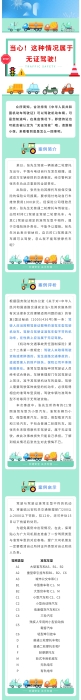 【以案說險】當(dāng)心！這種情況屬于無證駕駛！