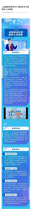 【以案說險(xiǎn)】警惕非法代理，避免上當(dāng)受騙