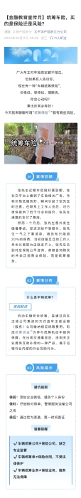 【以案說(shuō)險(xiǎn)】統(tǒng)籌車險(xiǎn)，買的是保險(xiǎn)還是風(fēng)險(xiǎn)？