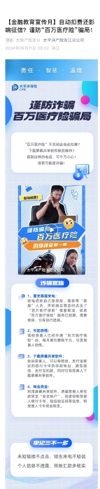 【以案說險】自動扣費還影響征信？謹防“百萬醫(yī)療險”騙局！