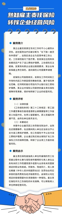 熟知雇主責(zé)任保險(xiǎn)，轉(zhuǎn)嫁企業(yè)經(jīng)營(yíng)風(fēng)險(xiǎn)