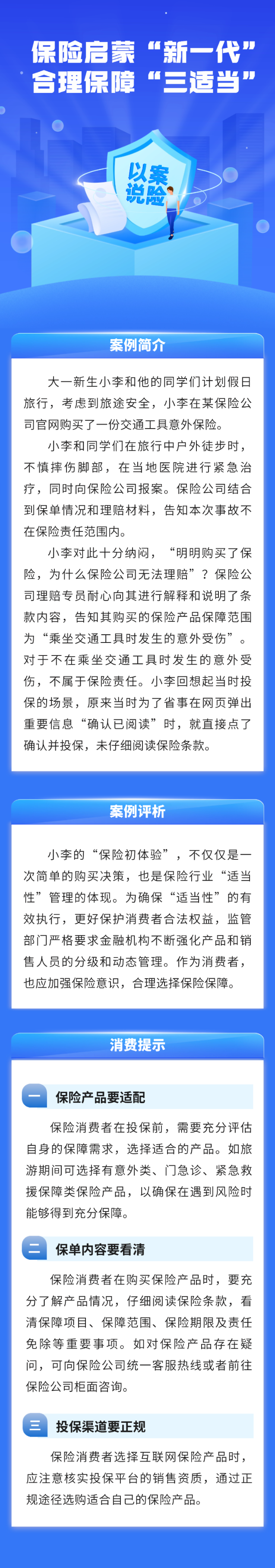 保險(xiǎn)啟蒙“新一代”，合理保障“三適當(dāng)”