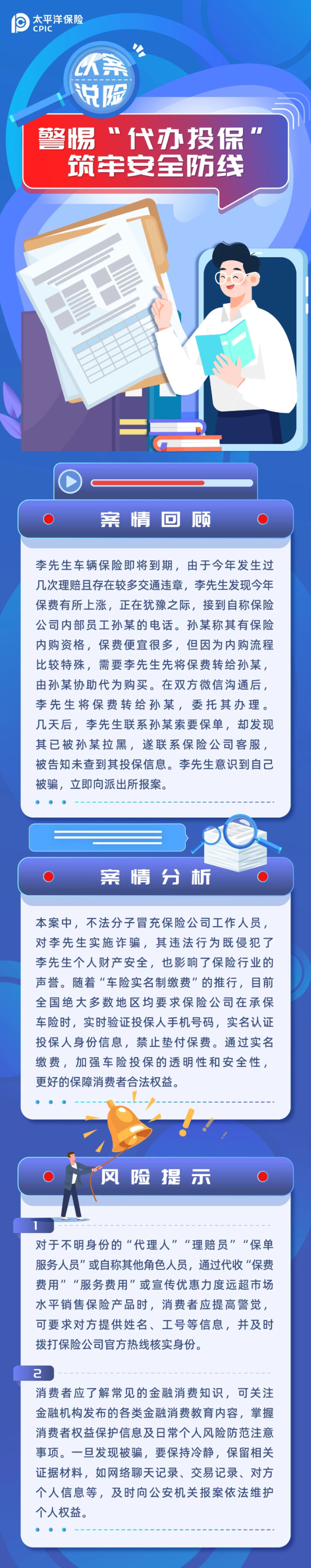警惕“代辦投?！敝伟踩谰€