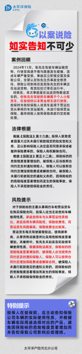車用性質(zhì)勿隱瞞，如實(shí)告知不可少