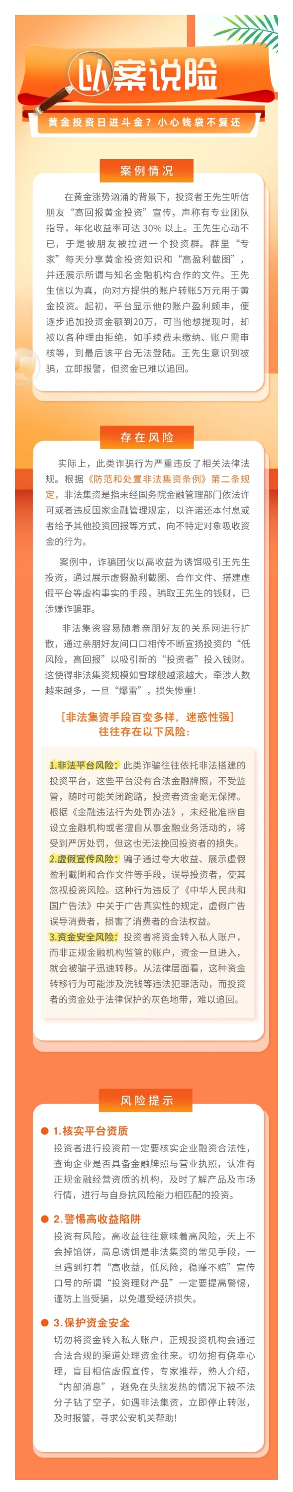 以案說險：黃金投資日進斗金？小心錢袋不復還