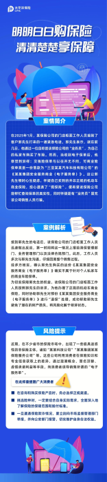 明明白白購保險，清清楚楚享保障