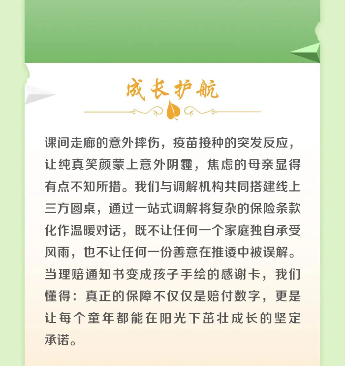 3成長護(hù)航