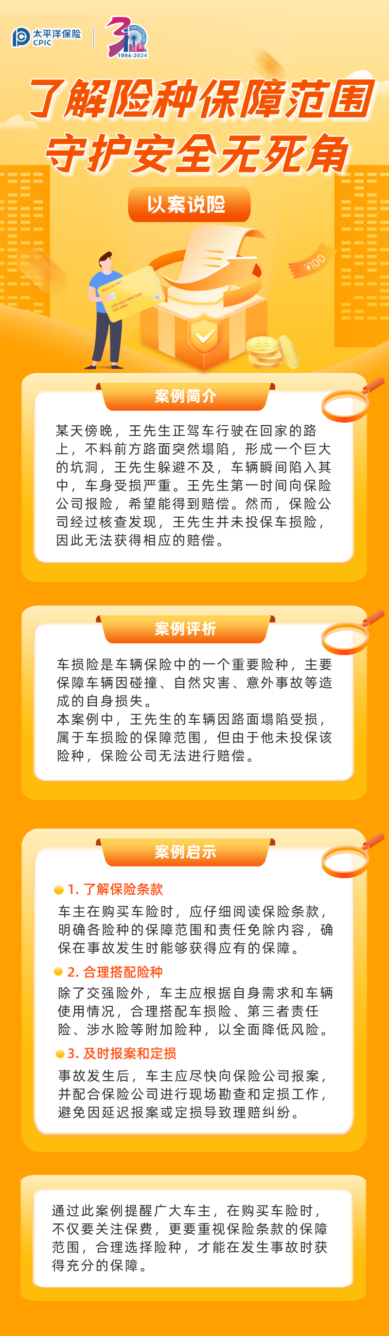 【以案說(shuō)險(xiǎn)】了解險(xiǎn)種保障