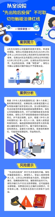 “先出險(xiǎn)后投?！辈豢扇∏形鹩|碰法律紅線