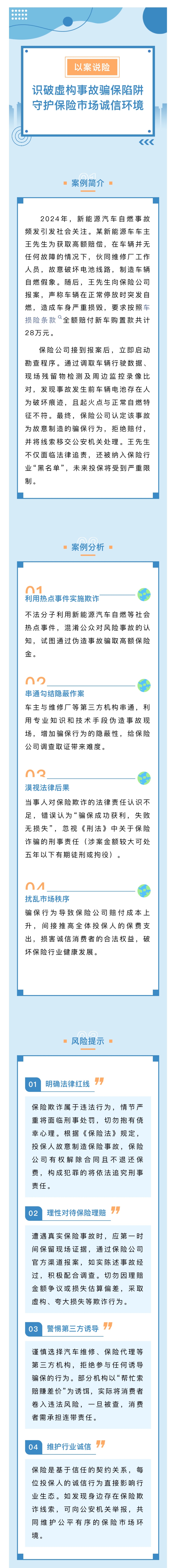 識破虛構事故騙保陷阱 守護保險市場誠信環(huán)境