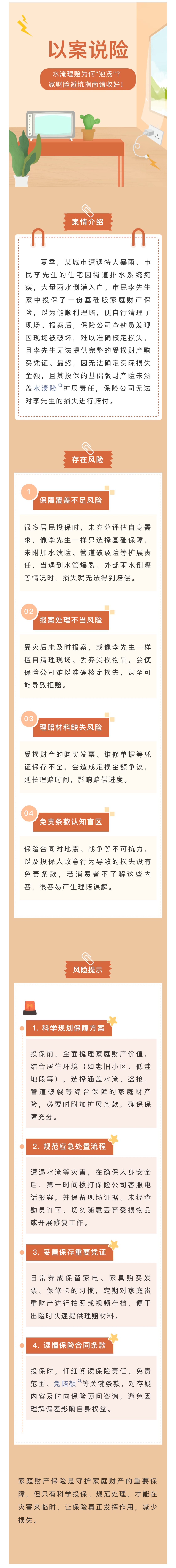 水淹理賠為何泡湯？家財(cái)險(xiǎn)避坑指南請(qǐng)收好！