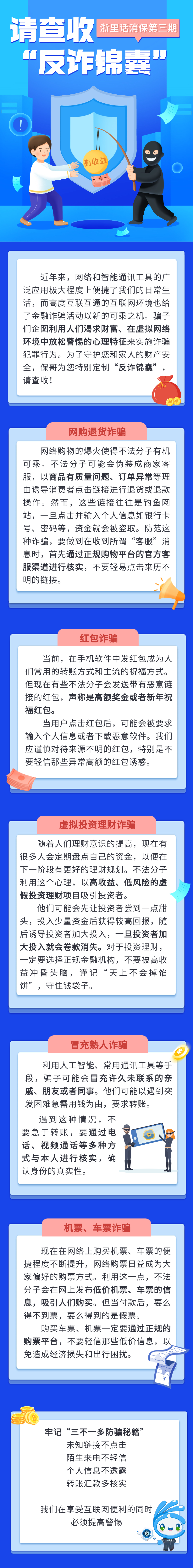 12.網絡詐騙這些坑，真心別踩！