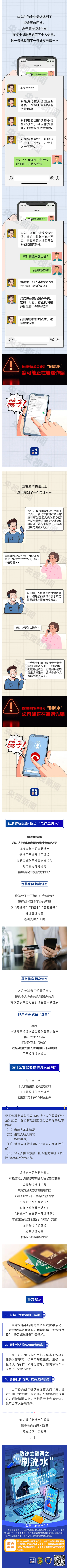 全民反詐丨辦貸款、領(lǐng)補助需要“刷流水”？當心成為“洗錢工具”