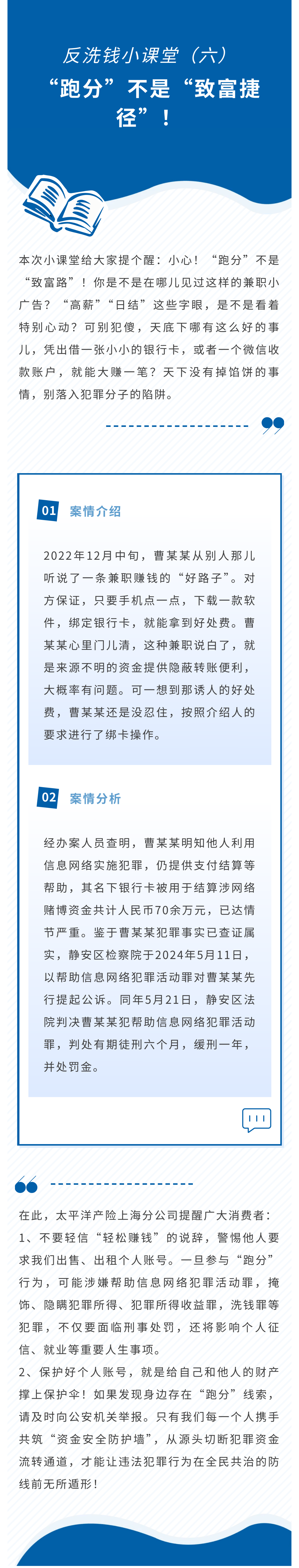 7·8丨反洗錢小課堂——小心！“跑分”不是致富捷徑！