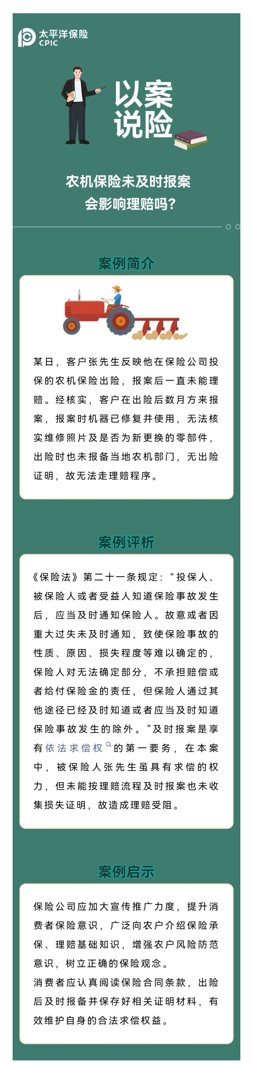 以案說(shuō)險(xiǎn)