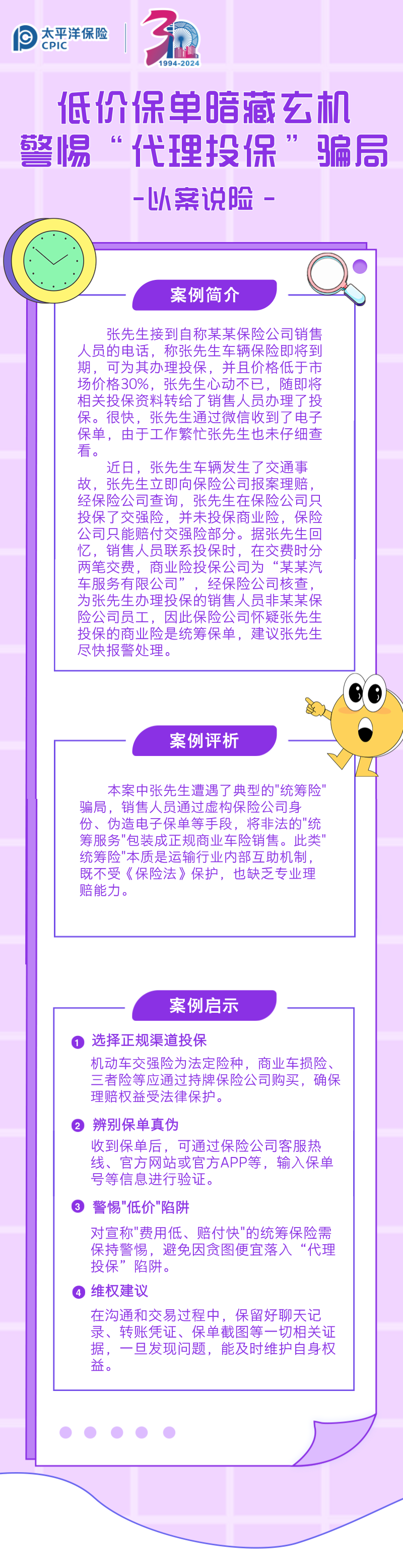 【以案說險】低價保單暗藏玄機，警惕“代理投保”騙局 (1)