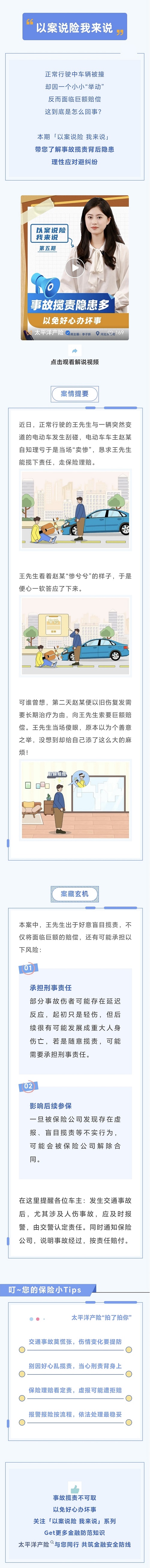12.【以案說險(xiǎn)】事故攬責(zé)隱患多，以免好心辦壞事