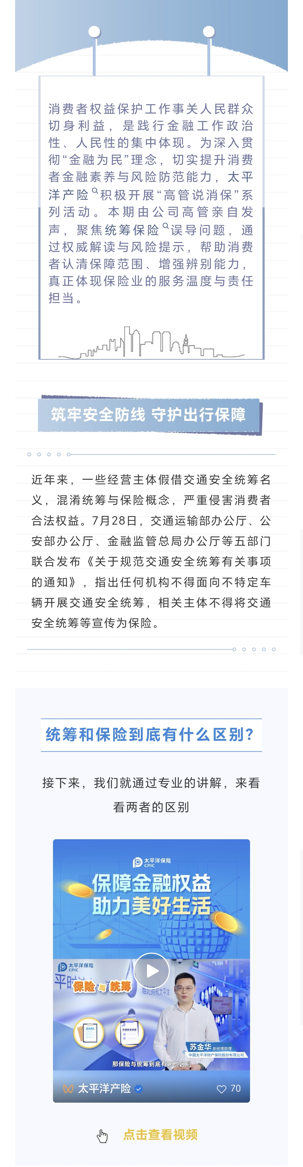 17.【風(fēng)險(xiǎn)提示】筑牢安全防線，守護(hù)出行保障