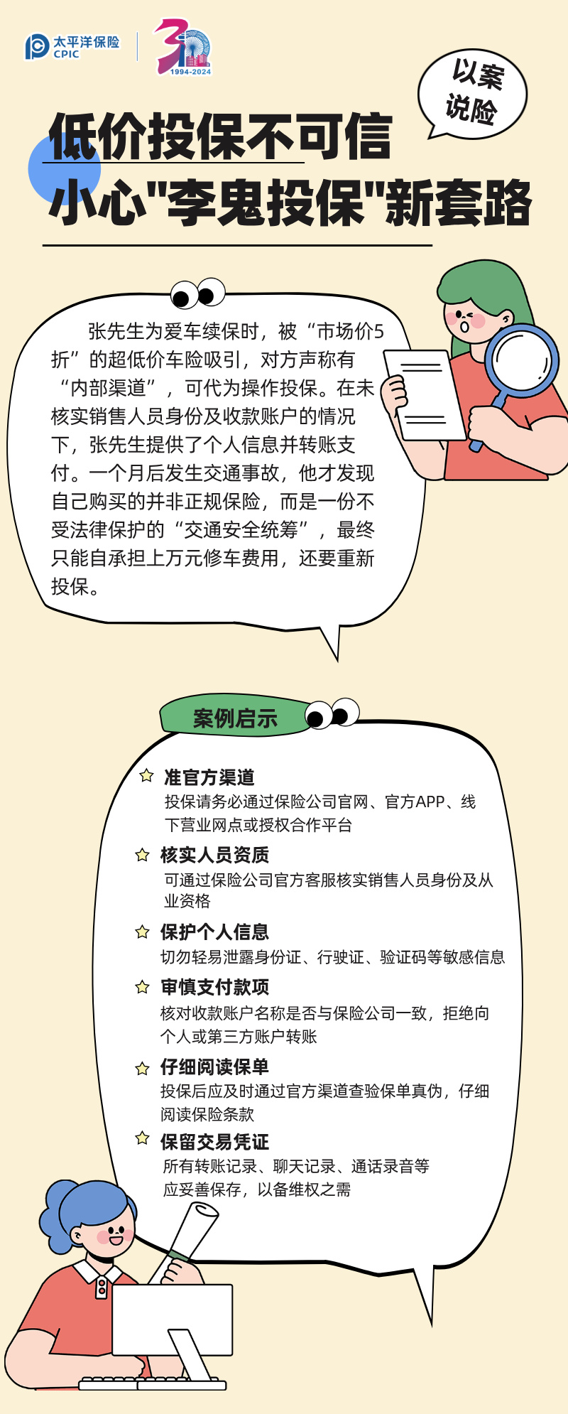 【以案說(shuō)險(xiǎn)】低價(jià)投保不可信，小心_李鬼投保_新套路