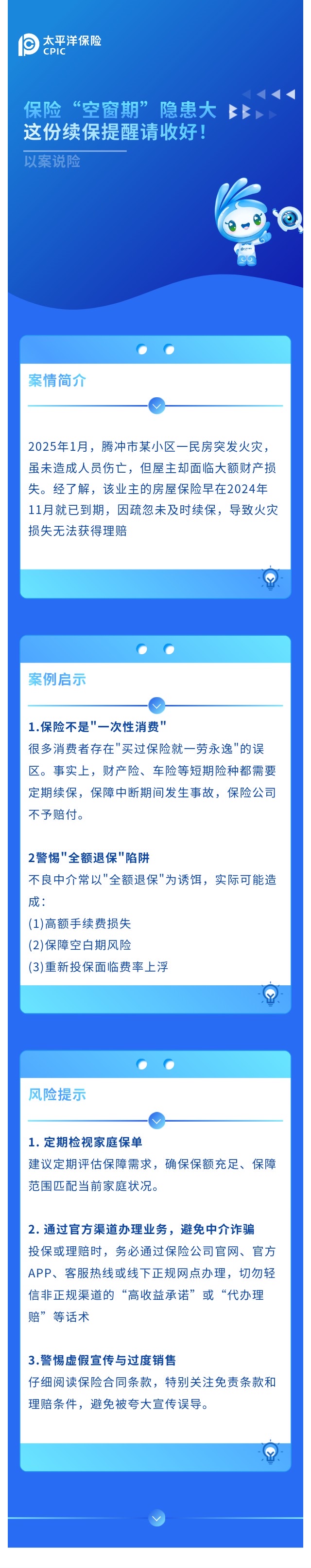 保險(xiǎn)“空窗期”隱患大，這份續(xù)保提醒請(qǐng)收好!