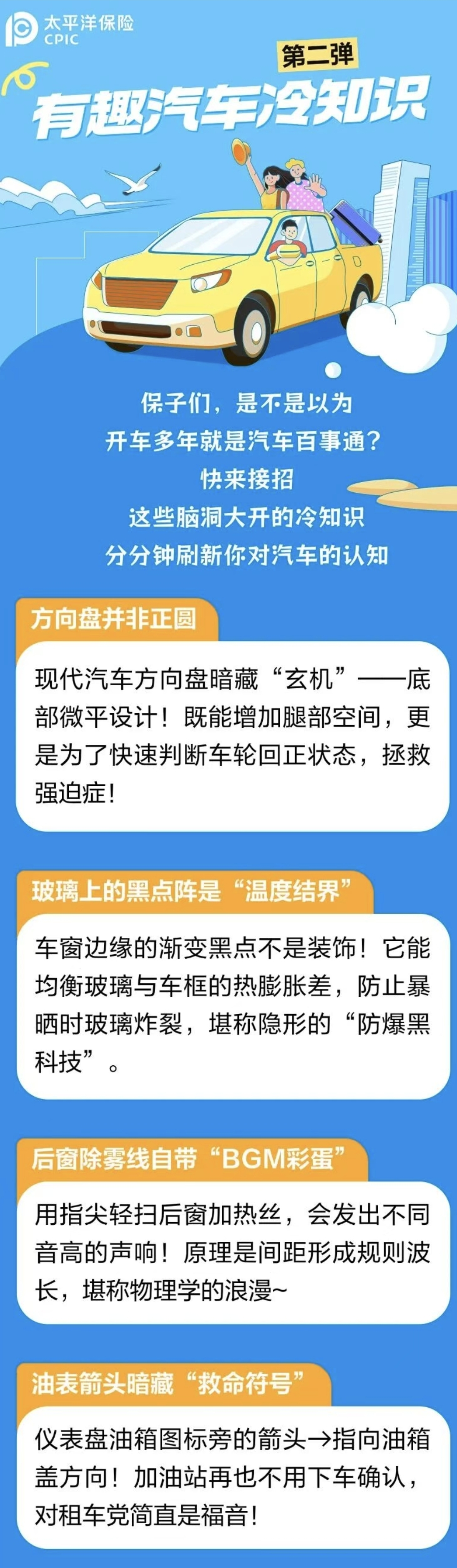 42.汽車?yán)渲R(shí)大放送！這些秘密老司機(jī)也未必懂！