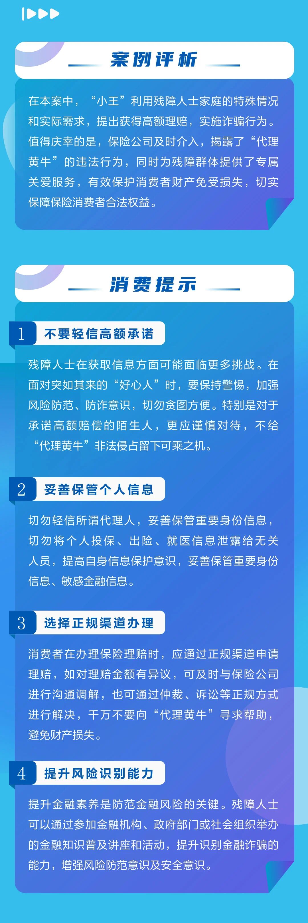 識破非法代理騙局，遠離“代辦”背后的風(fēng)險2