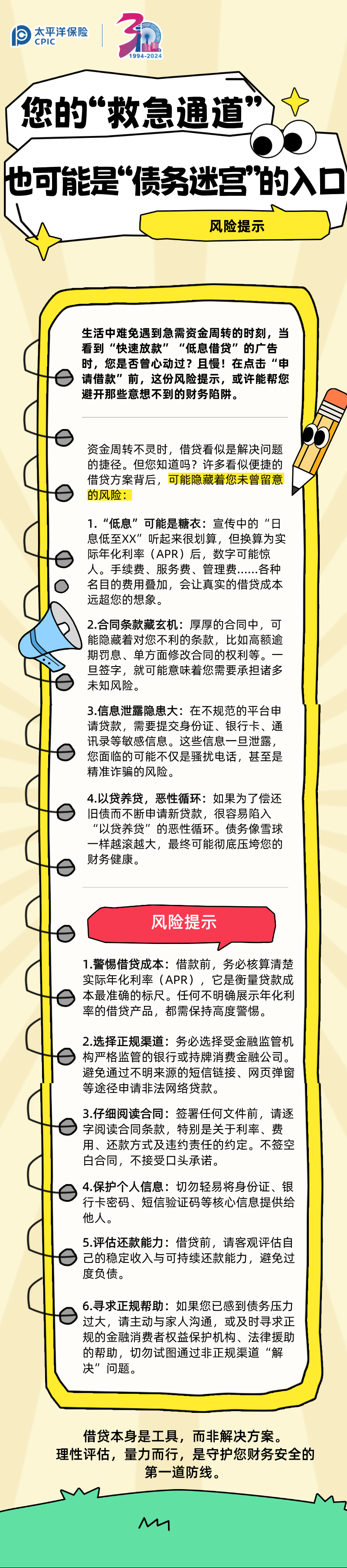 【風(fēng)險提示】您的“救急通道”，也可能是“債務(wù)迷宮”的入口 (2)