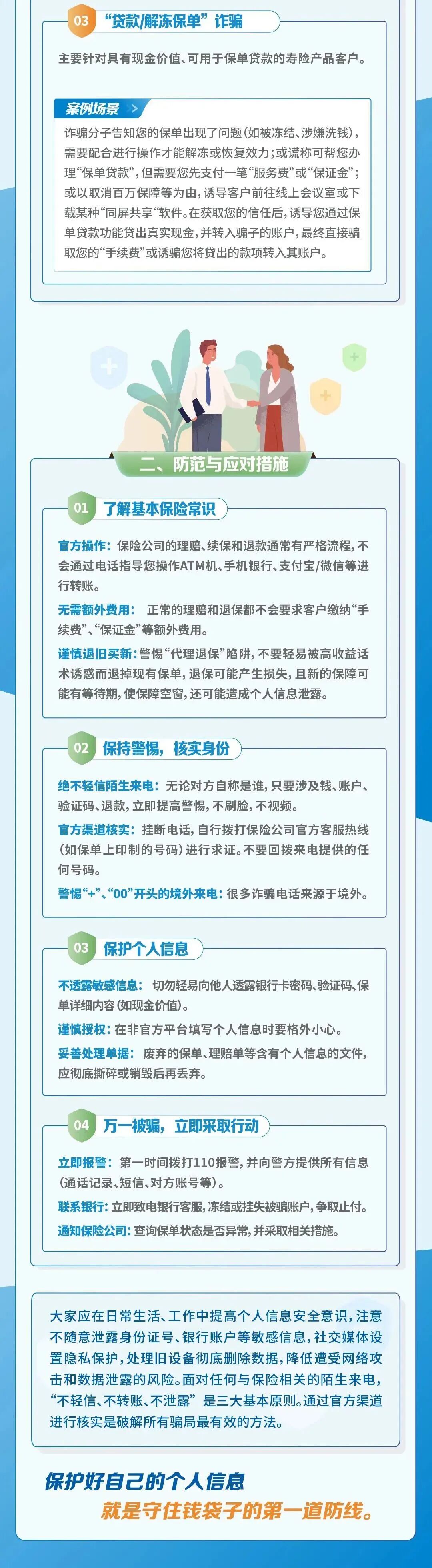 以案說險丨防范個人信息泄露詐騙，保障個人合法權(quán)益2