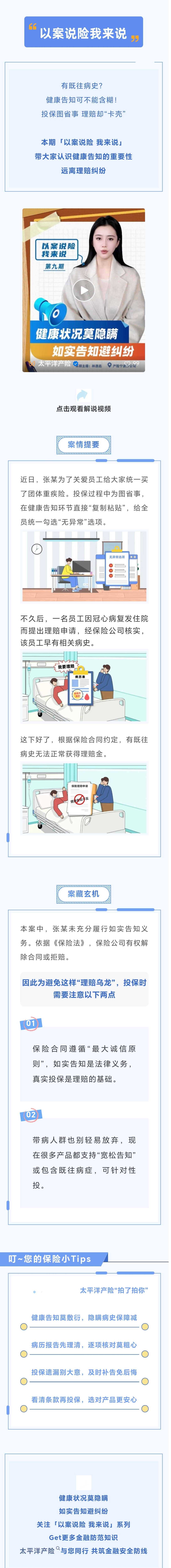 3.【以案說險】健康告知全勾“否”，理賠遭拒破大防！