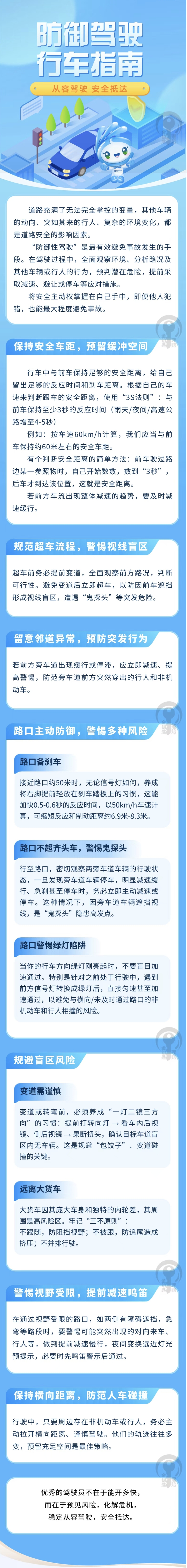 9.防御性駕駛技巧get！