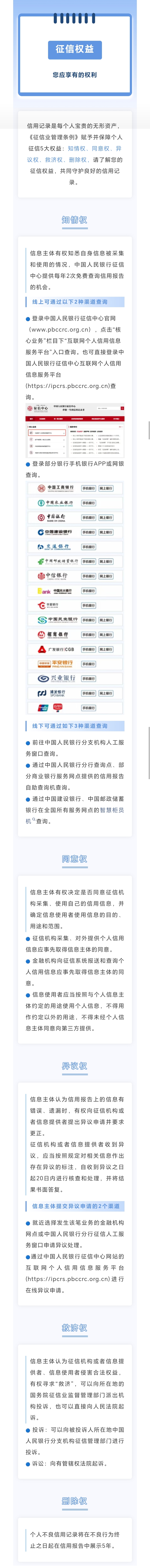 11.征信權(quán)益：您享有的權(quán)利