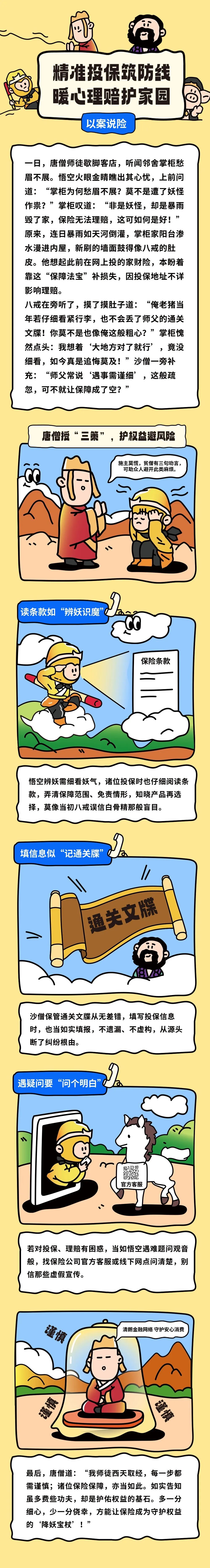 3·15丨以案說(shuō)險(xiǎn)——精準(zhǔn)投保筑防線，暖心理賠護(hù)家園