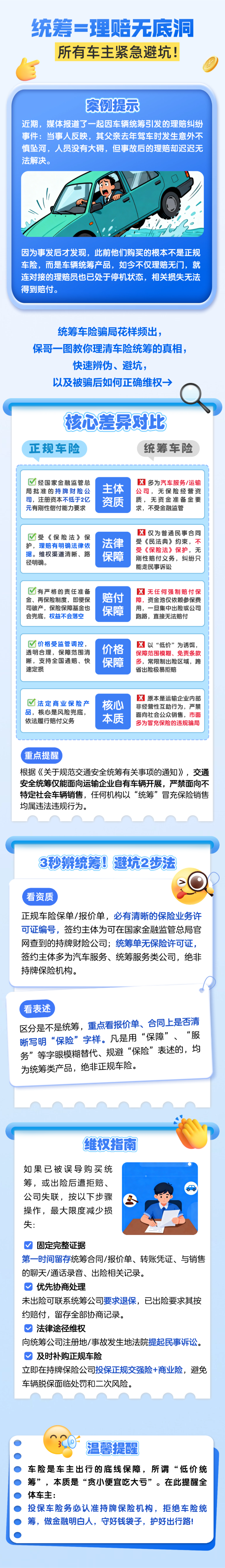 3.【風險提示】統(tǒng)籌=理賠無底洞，所有車主緊急避坑！.png