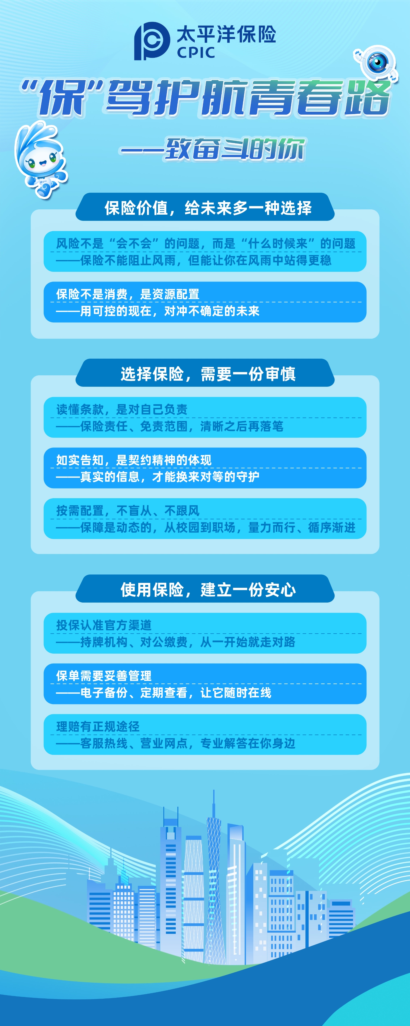 “?！瘪{護(hù)航青春路——致奮斗的你