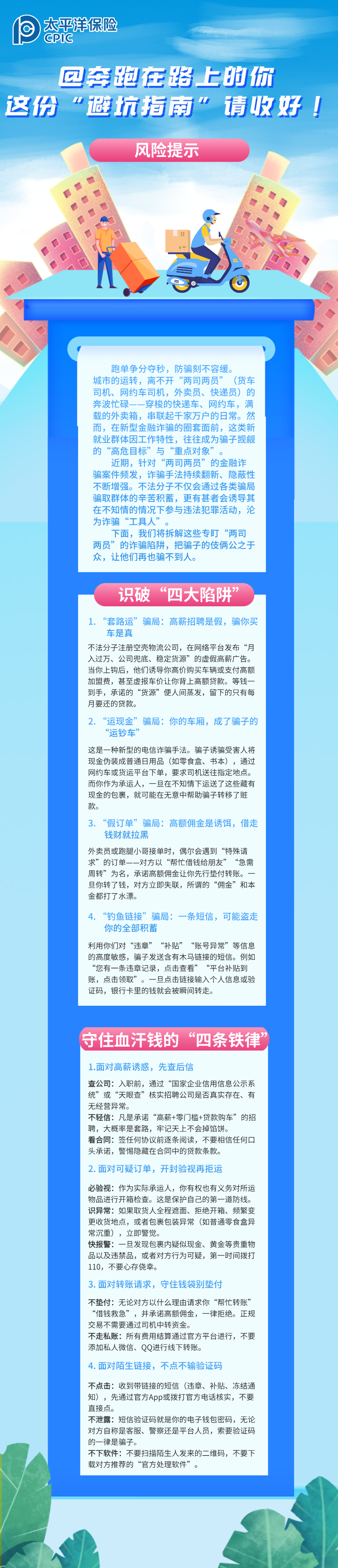 【風險提示】@奔跑在路上的你，這份“避坑指南”請收好！ (2)