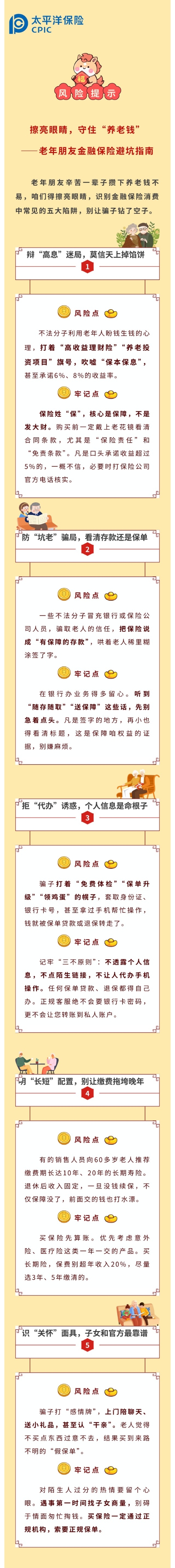 【3·15特輯】風(fēng)險(xiǎn)提示  擦亮眼睛，守好“養(yǎng)老錢”——老年朋友金融保險(xiǎn)避坑指南2026.3.11