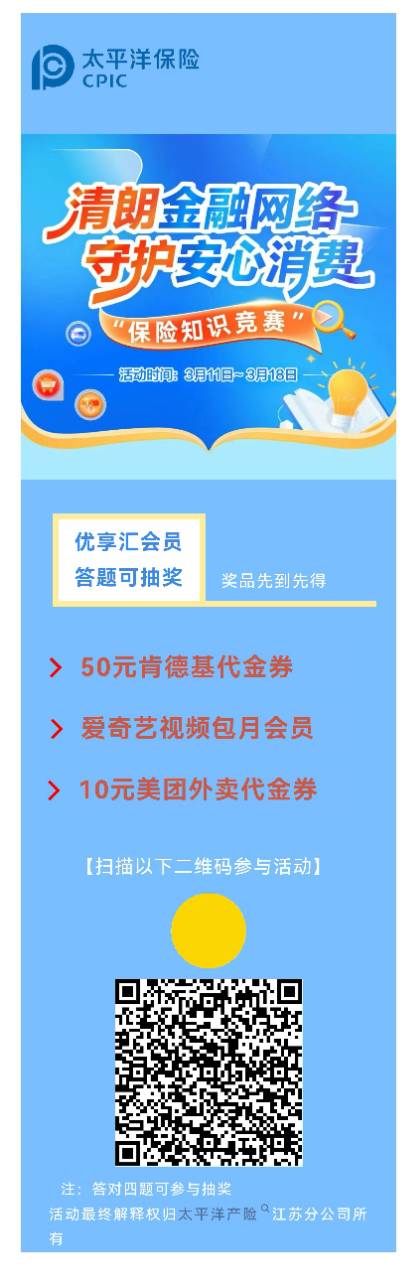 【3·15特輯】有獎答題 “清朗金融網(wǎng)絡(luò) 守護(hù)安心消費(fèi)”知識競賽2026.3.11