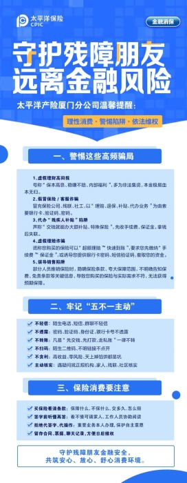 守護殘障朋友，遠離金融風(fēng)險