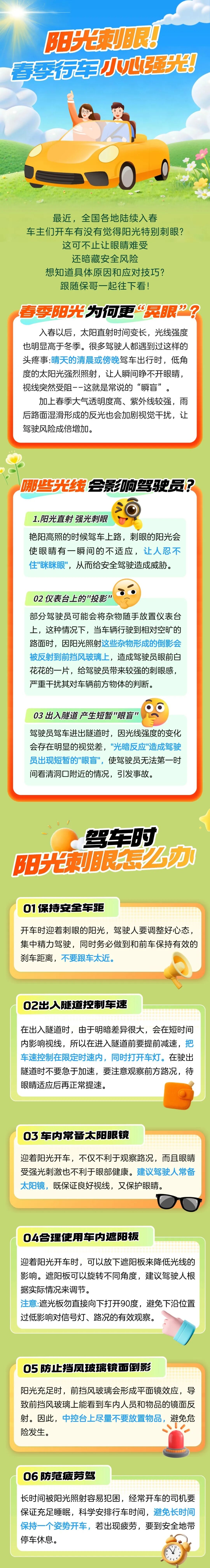 13.陽光刺眼！春季行車小心強(qiáng)光！