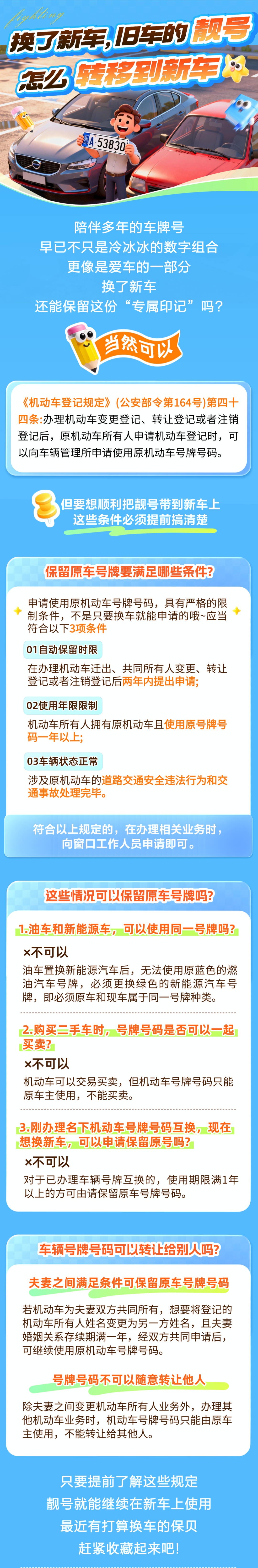 15.換了新車，舊車靚號怎么轉(zhuǎn)移？