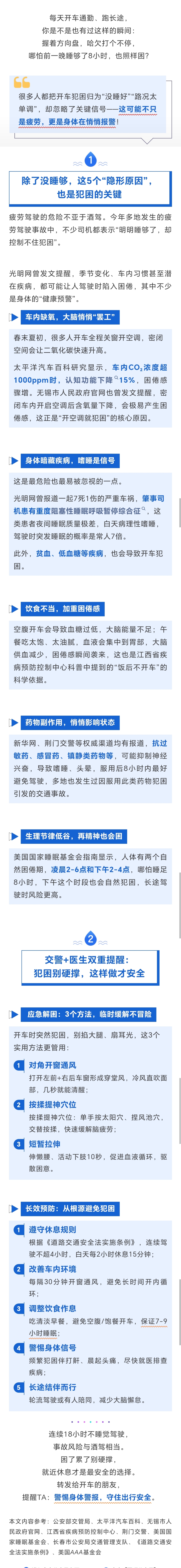16.開(kāi)車(chē)總犯困？可能是身體在報(bào)警！