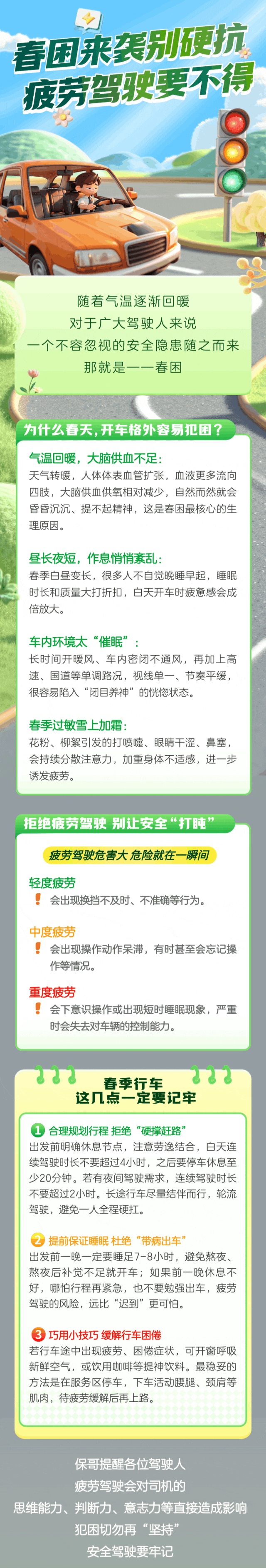 17.春困來襲別硬抗，疲勞駕駛要不得