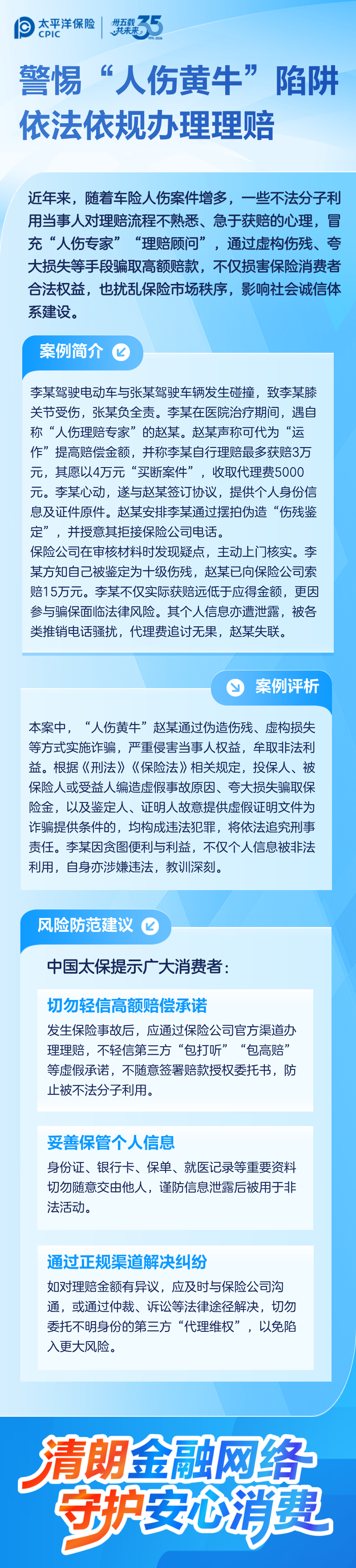 9.【以案說險】警惕“人傷黃?！毕葳澹婪ㄒ酪?guī)辦理理賠
