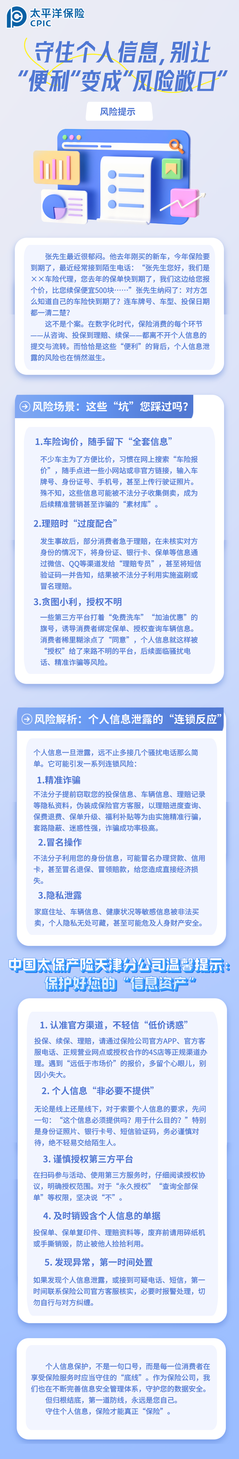 【風(fēng)險提示】守住個人信息，別讓“便利”變成“風(fēng)險敞口” (2)