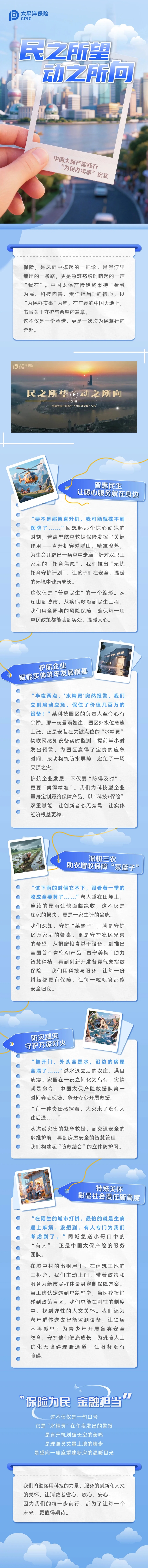 民之所望 動之所向！中國太保產(chǎn)險踐行“為民辦實事”紀實