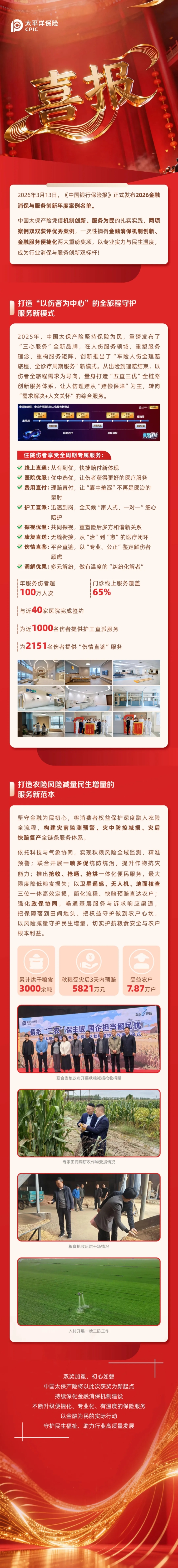 喜報(bào)｜雙項(xiàng)殊榮！中國太保產(chǎn)險(xiǎn)斬獲 2026 金融消保與服務(wù)創(chuàng)新年度優(yōu)秀案例