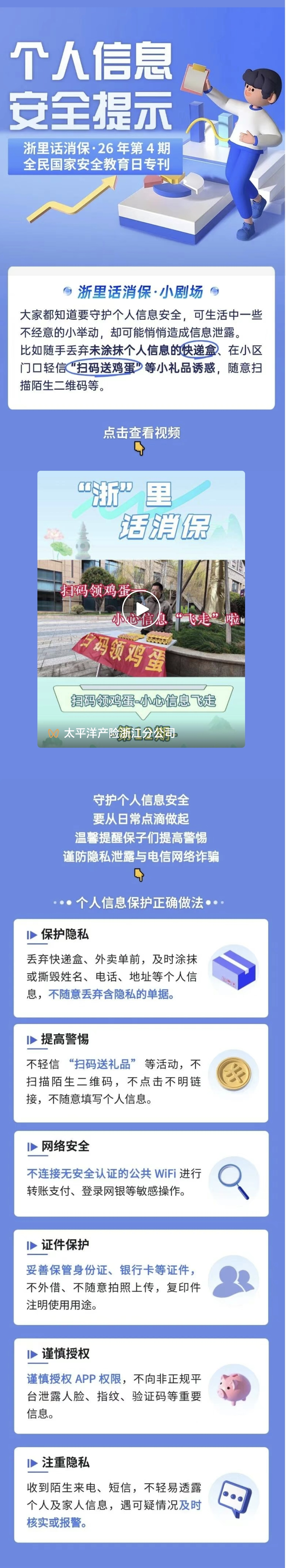 10.【風(fēng)險(xiǎn)提示】掃碼領(lǐng)福利？小心錢(qián)包被“掃”空！